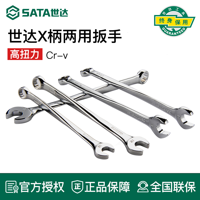 世达X柄两用扳手 梅花开口加长省力歪把双头死扳子梅开两用呆扳手,洗护清洁剂/卫生巾/纸/香薰,商用空气治理/芳香用品,淘宝优惠券,粉丝福利购,淘宝优惠卷