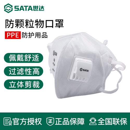 世达Kn95防尘口罩带呼吸阀防颗粒物工业粉尘成人含熔喷布HF0204V