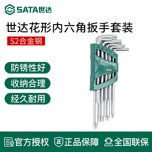 世达花形内六角扳手套装不易生锈