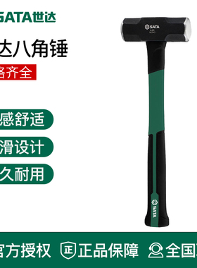 世达八角锤多用纤维柄八角方头小铁锤多功能锤子锤铺地砖92341