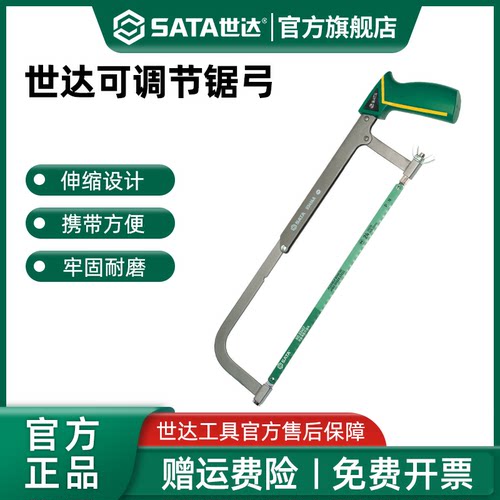 Sata/世达手持锯弓锯条