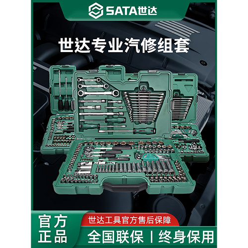 世达汽修棘轮扳手工具套装