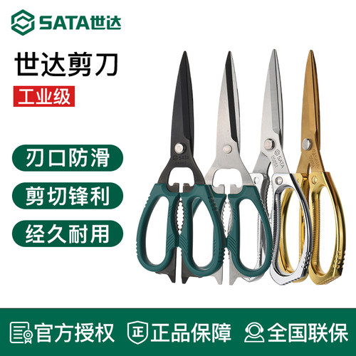 世达多功能鸡骨杀鱼大力家用剪