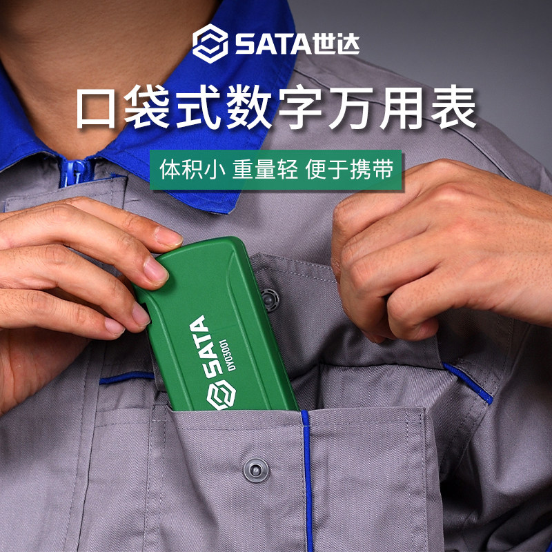 世达万用表小型便携式全自动数字高精度家用维修电工万能表03001