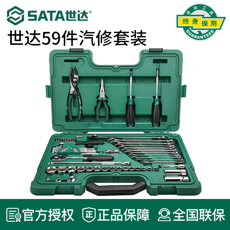 世达汽车维修套装59件套中飞套筒扳手56件汽修工具综合组套09509