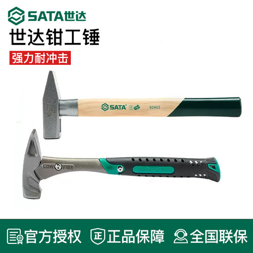 世达木柄鸭嘴锤钳工锤