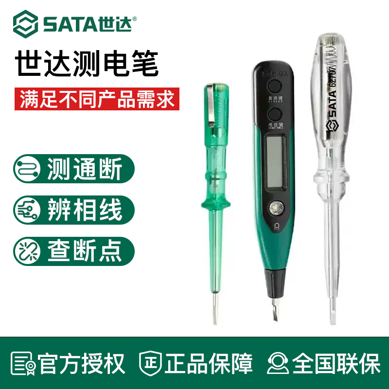 世达测电笔多功能感高精度