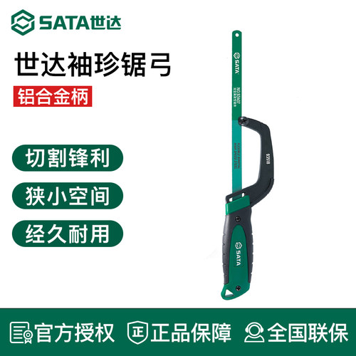 世达迷你钢锯手锯家用小型