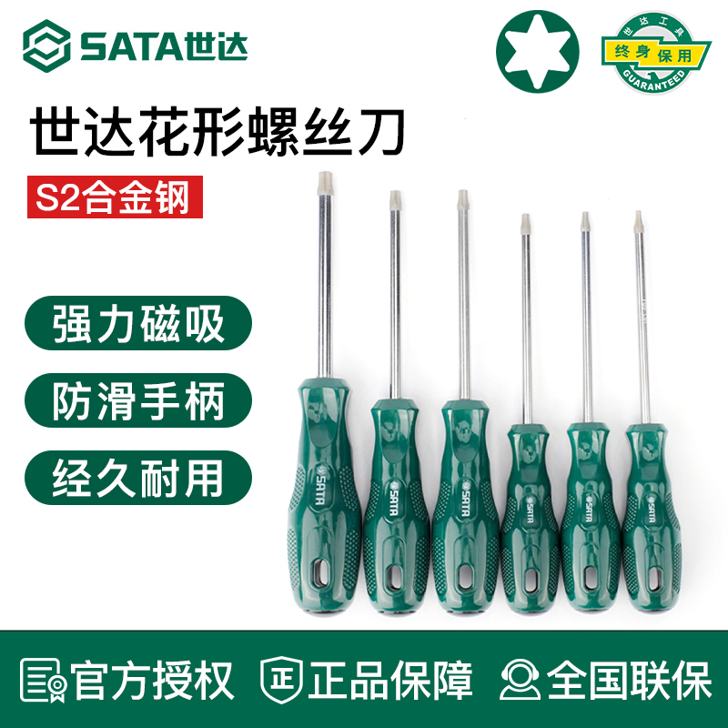 世达花型螺丝刀内六角改锥
