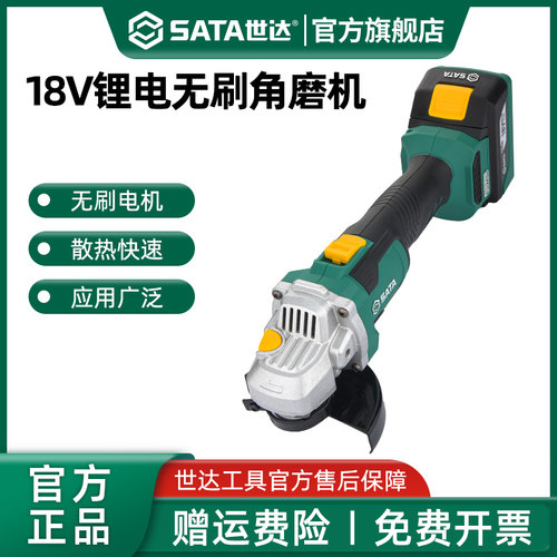 世达18v无刷锂电角磨机