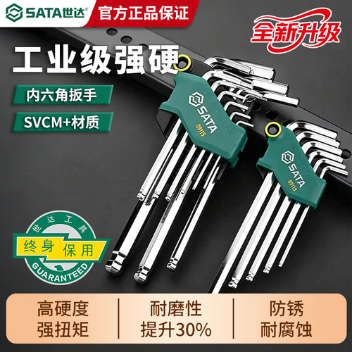 世达内六角扳手套装内六方螺丝刀