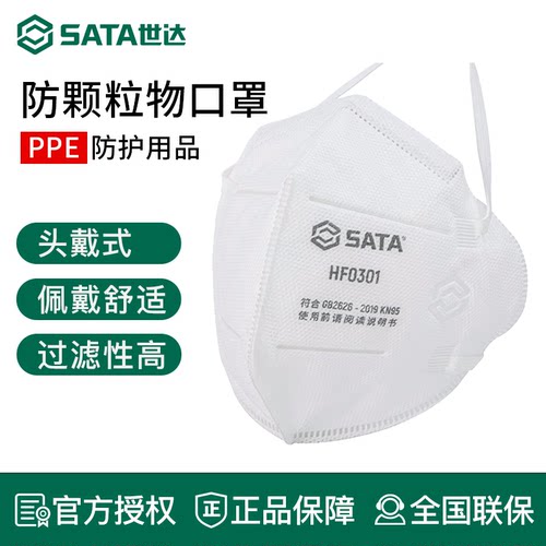 世达防工业粉尘打磨kn95一次性独立包装焊工防尘头戴口罩HF0301V