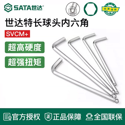 世达内六角扳手特长球头工具单个散装1.5/2/2.5/3/4/5/6/7/8/10mm