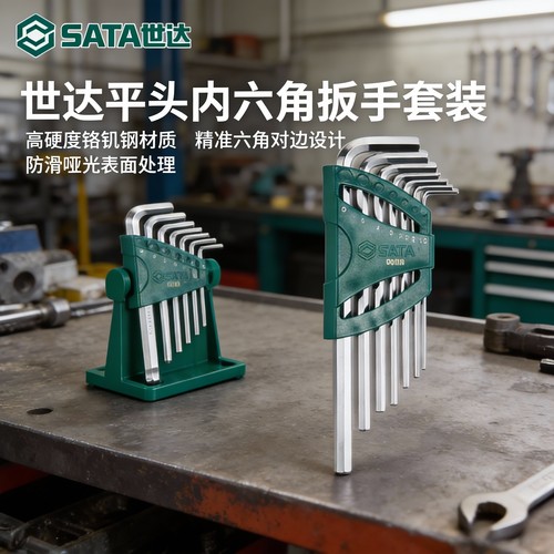 世达内六角扳手组套SVCM材质
