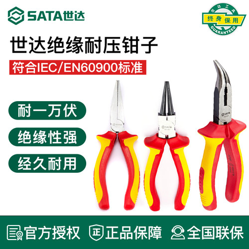 Sata/世达扁嘴钳绝缘耐压电专用