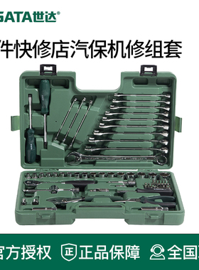 世达60件快修店汽保机修组套综合套装汽车维修工具09942