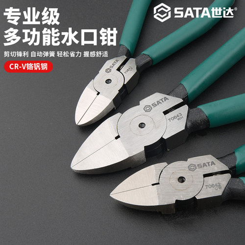 世达水口钳5/6/7寸弹簧斜口钳子