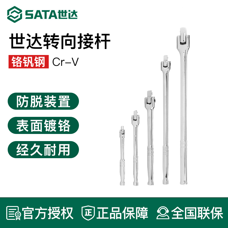 世达SATA工具 6.3/10/10/12.5/19MM转向手柄大飞中飞小飞连接杆子