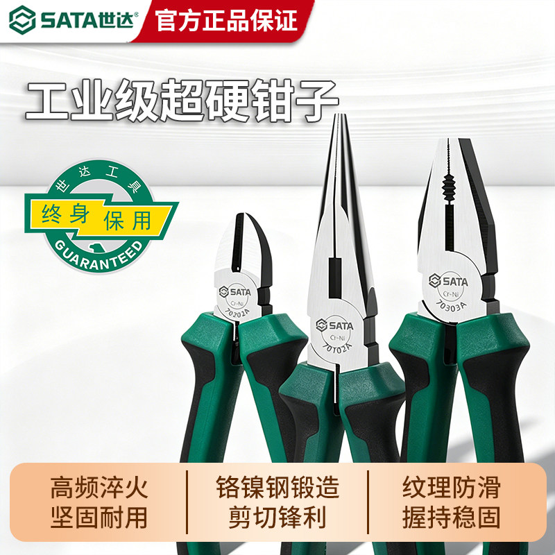 世达尖嘴钳电工专用省力钢丝钳工业级老虎钳多功能钳子家用斜嘴钳