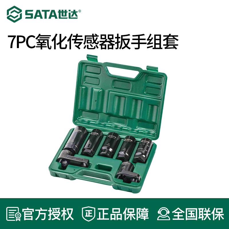 AE5941/7PC氧化传感器扳手组套