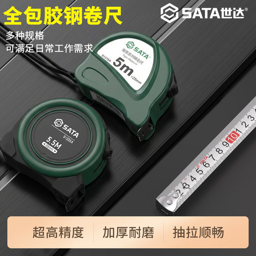 世达5米卷尺钢尺加厚加硬