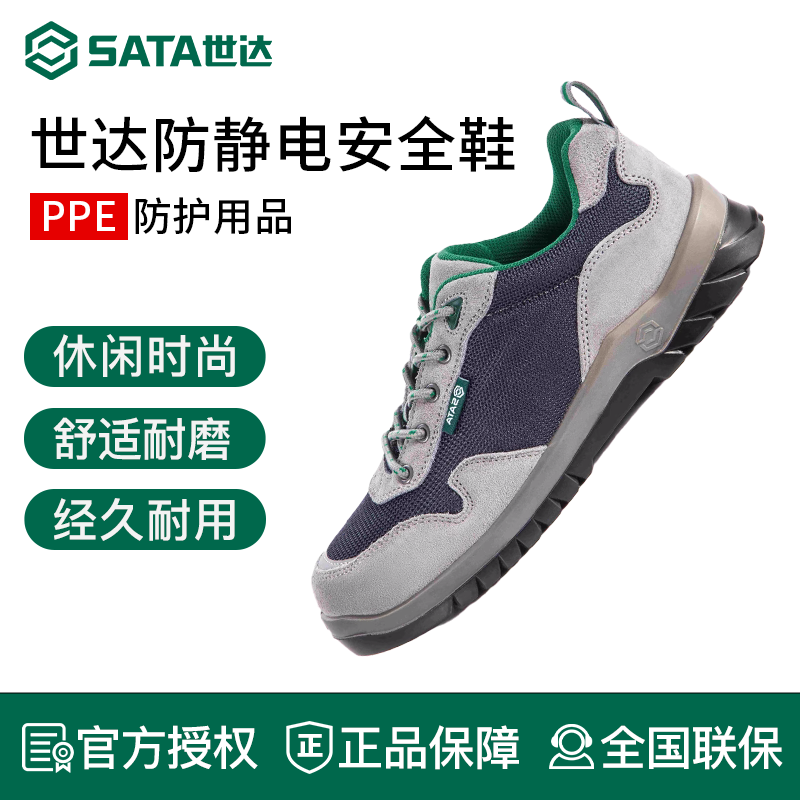 世达防静电鞋钢头劳保鞋透气防砸防刺穿工作安全鞋FF0502A-FF0712