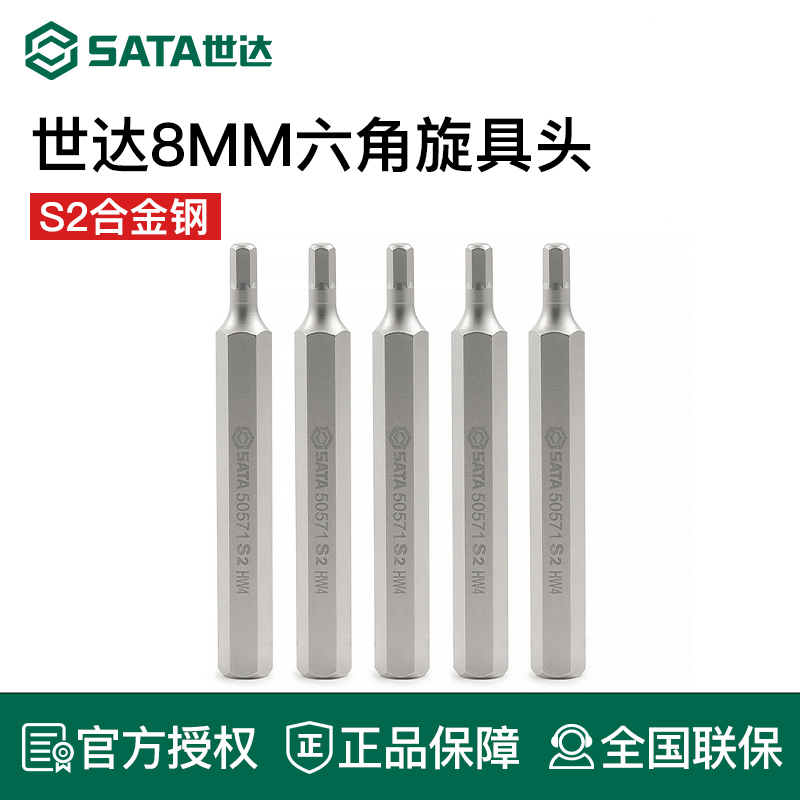 世达8MM内六角旋具头加长