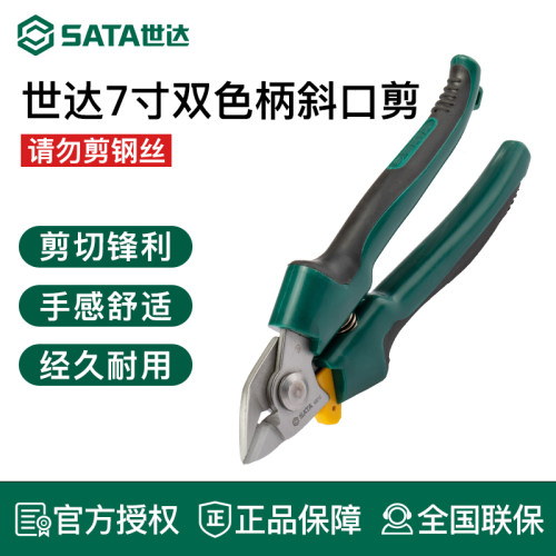 世达双色柄斜口剪93110