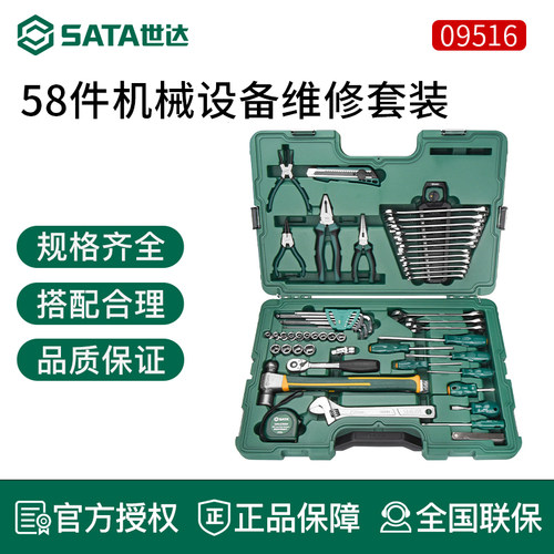 世达机械维修套筒扳手工具套装