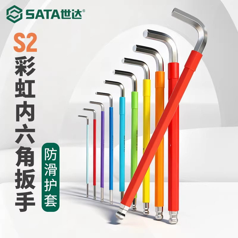 世达彩虹内六角扳手带磁性特长球头内六方工具2.5/3/4/6/7/8/10mm