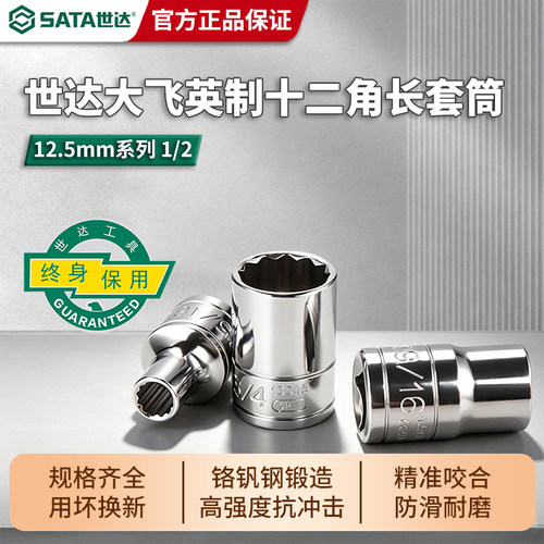 世达大飞英制十二角套筒