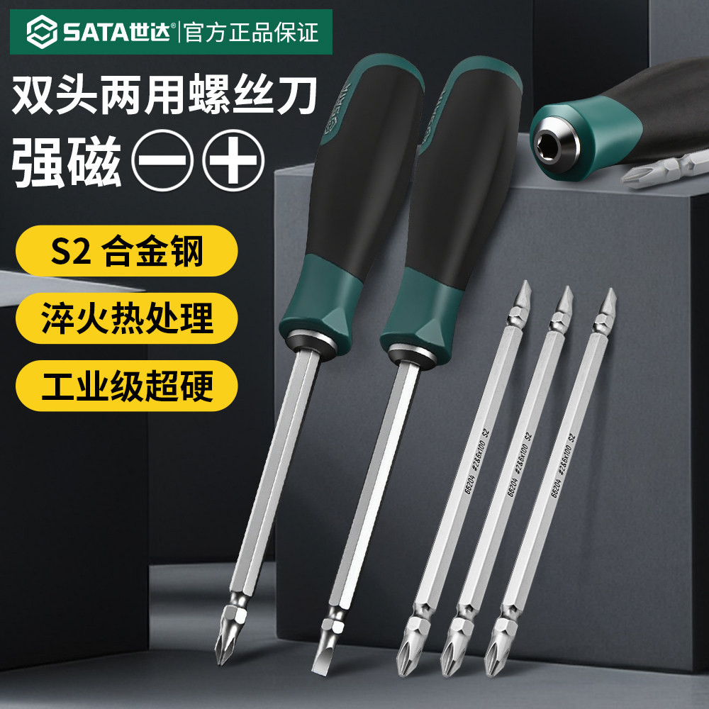 世达一字十字双头超硬两用螺丝刀