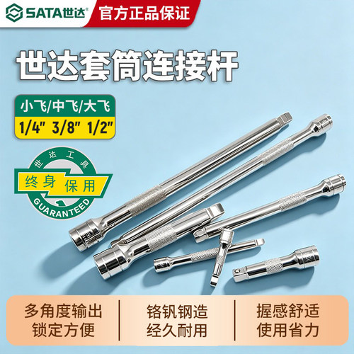 世达套筒连接杆小中大飞转向杆子