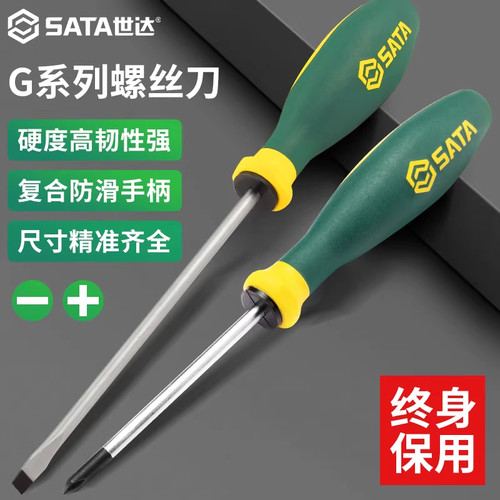 世达十字一字螺丝刀德国进口超硬