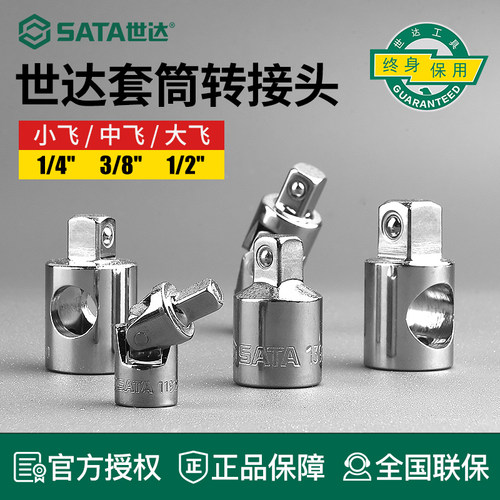 世达套筒转接头棘轮扳手工具辅件