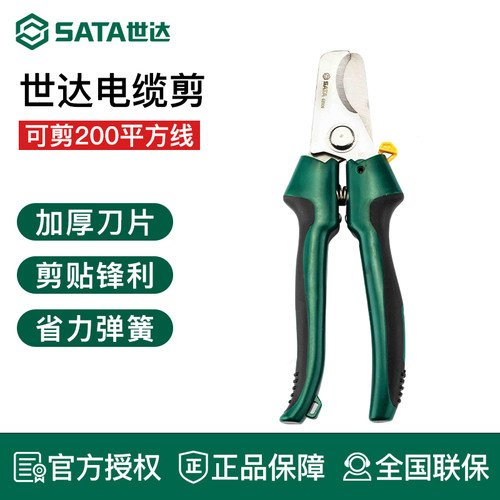 世达电缆剪锋利耐用方便省力