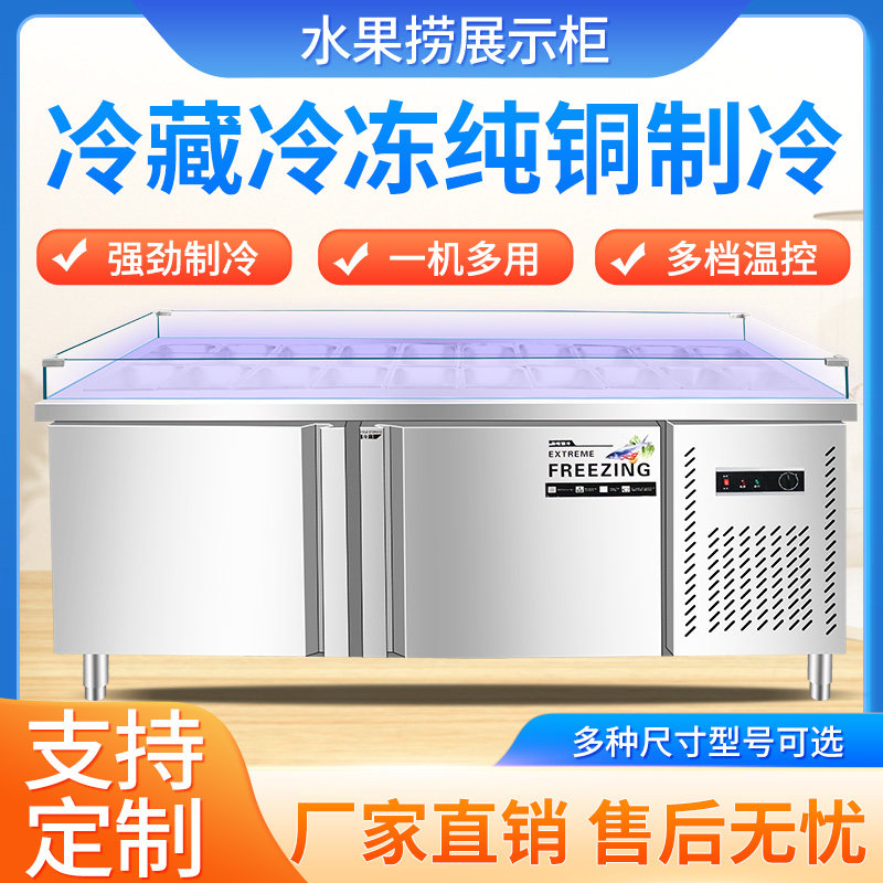 商用开槽冷藏冷冻展示柜