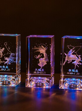 十二星座生日礼物水晶发光卡通