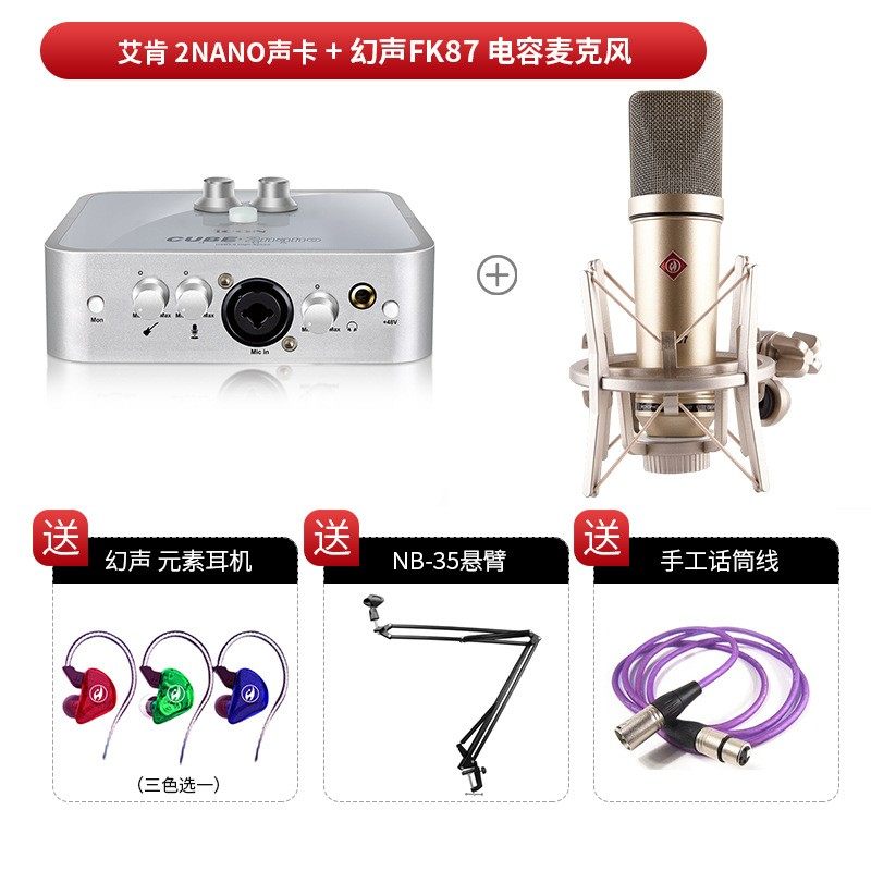 iCON艾肯 2nano电脑外置声卡套装主播直播唱歌k歌录音 赠送调音