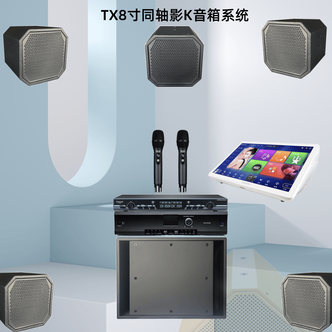 TX8高级家庭影院KTV系统DTS解码迷你mini版