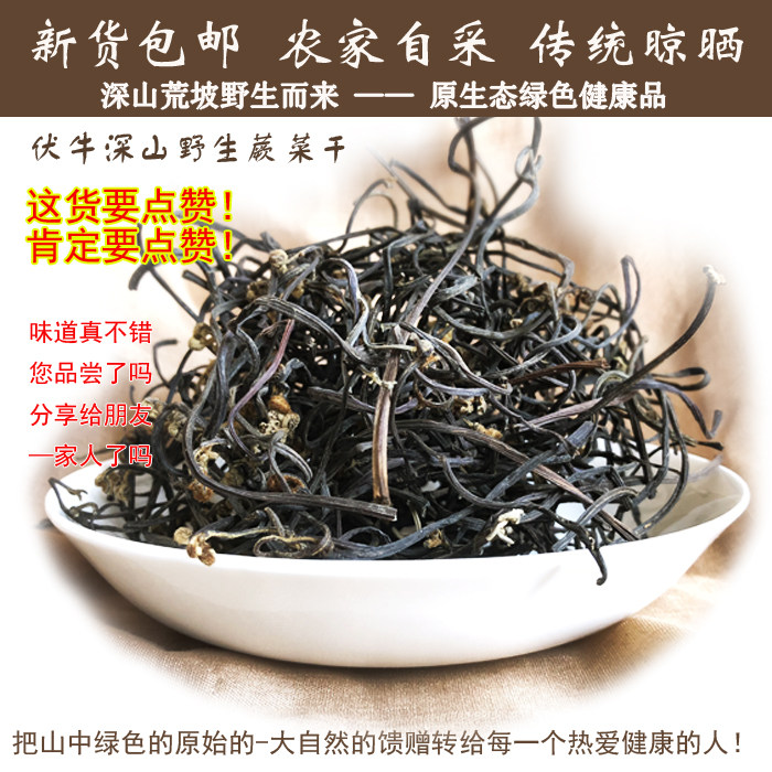 野生蕨菜干新鲜农家干菜类拳头菜干蕨菜
