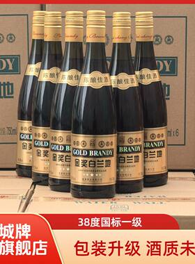 水城白兰地金奖金奖烘焙调味酒