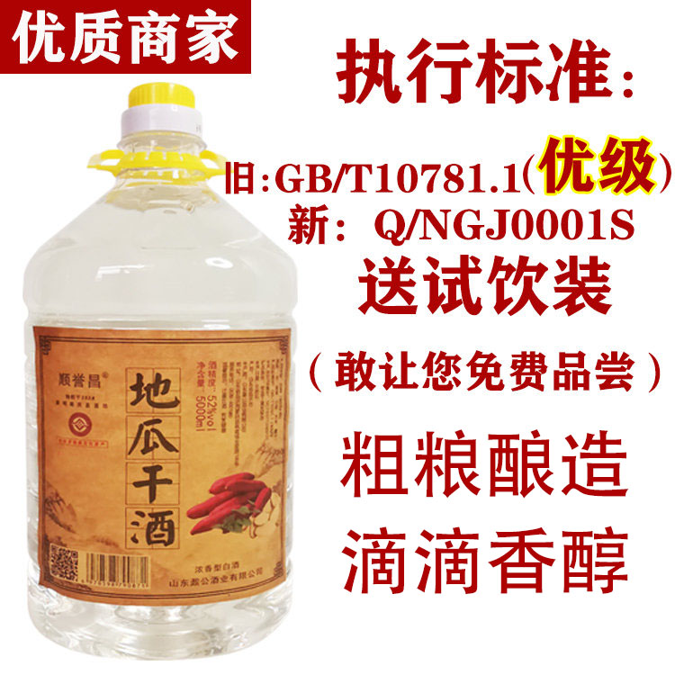 顺誉昌非遗山东临沂地瓜烧地瓜干酒纯粮大桶白酒50度52度大桶纯粮
