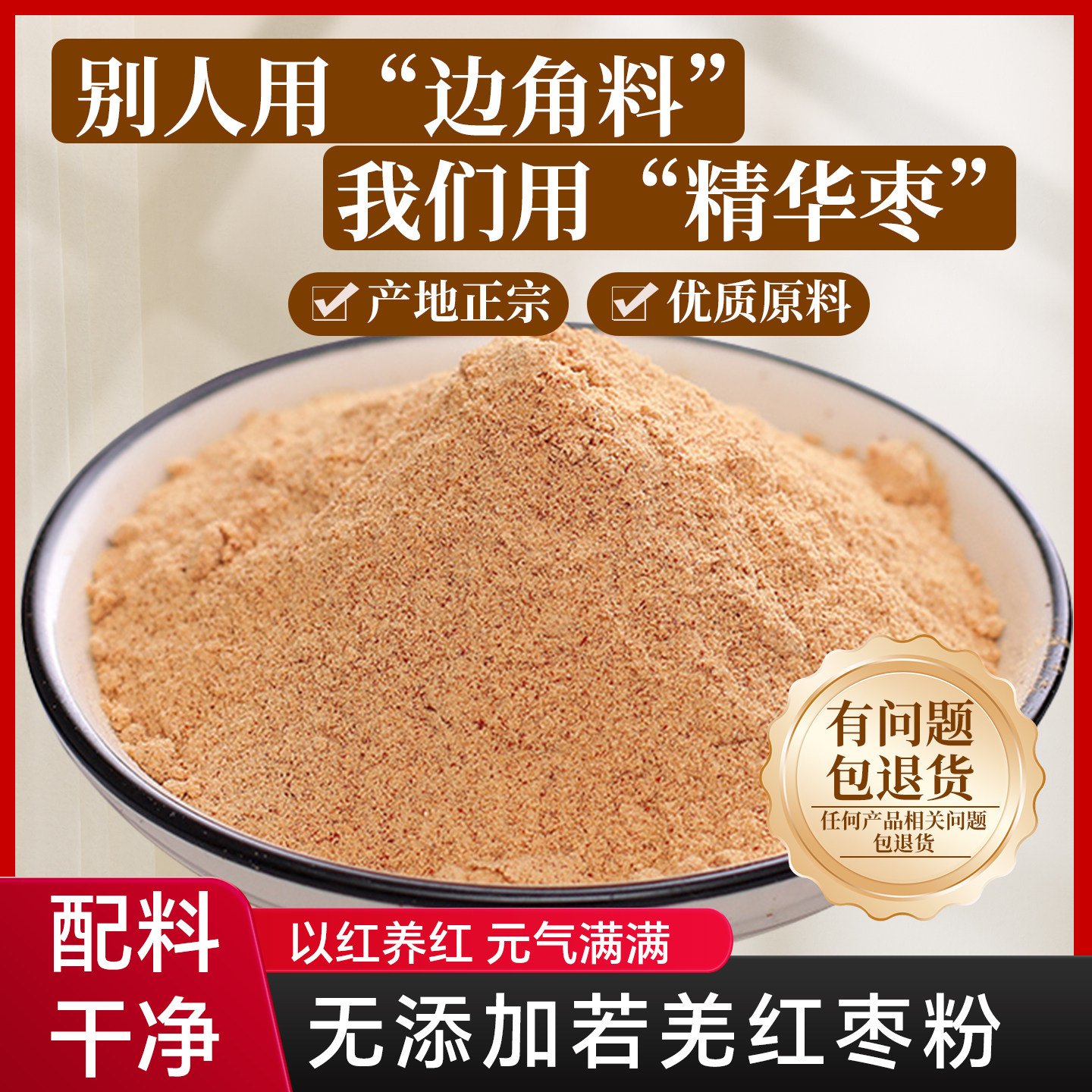 枣粉蒸馒头红枣粉商用粉烘焙冲饮
