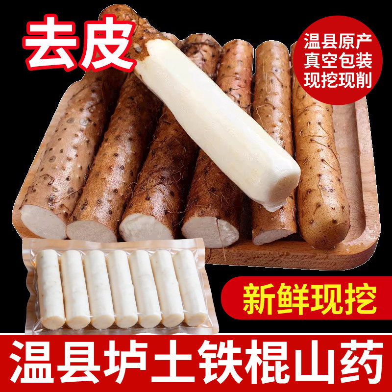 铁棍山药河南焦作温县新鲜现挖去皮真空山药正宗怀山药儿童辅食材