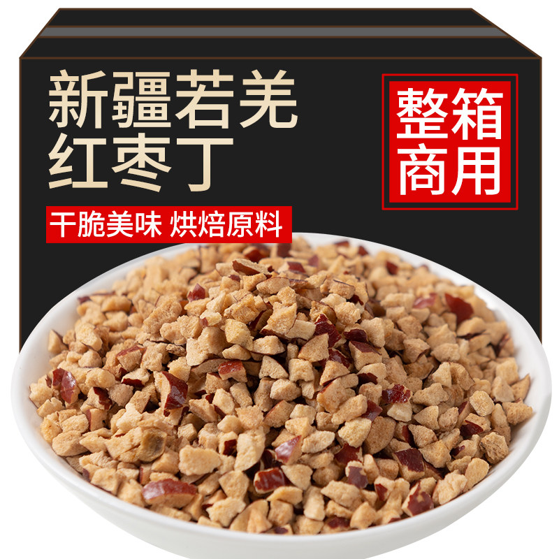 新疆若羌灰枣红枣碎去核枣粒丁干脆大枣商用烘焙枣颗粒整箱新鲜