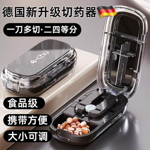 【德国品质】切药器精准二分之一分药剪药品四分之一分装便携药盒