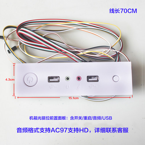 优卖 电脑机箱光驱位 前置面板AC97  2*USB+2*音频+开关重启键