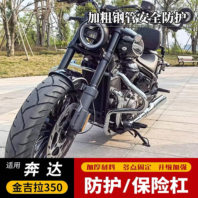 适用奔达金吉拉350护杠NEO/ACE款电镀银色杠防摔防撞杠专用改装件