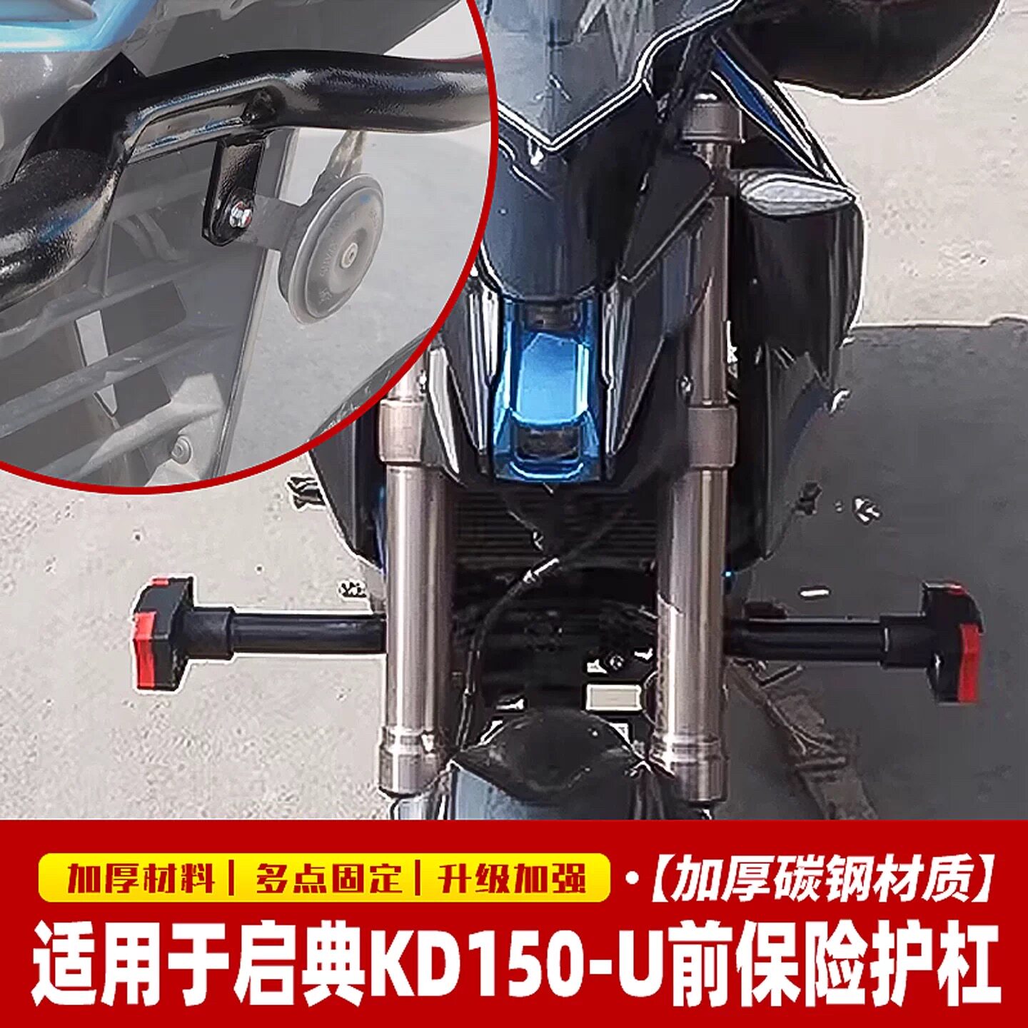 适用于启典KD150-U前保险杠护杠改装防摔杠一字杠射灯安装架加强